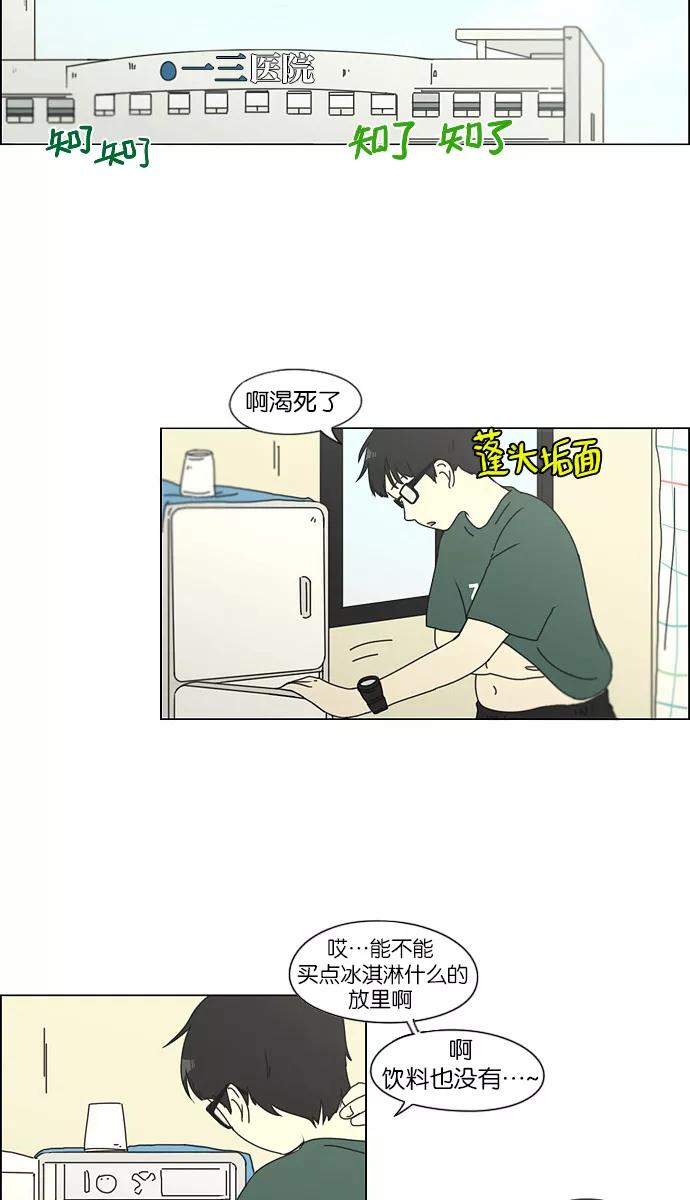 《恋爱革命》[第121话] 李京宇 Episode(19) 第8页