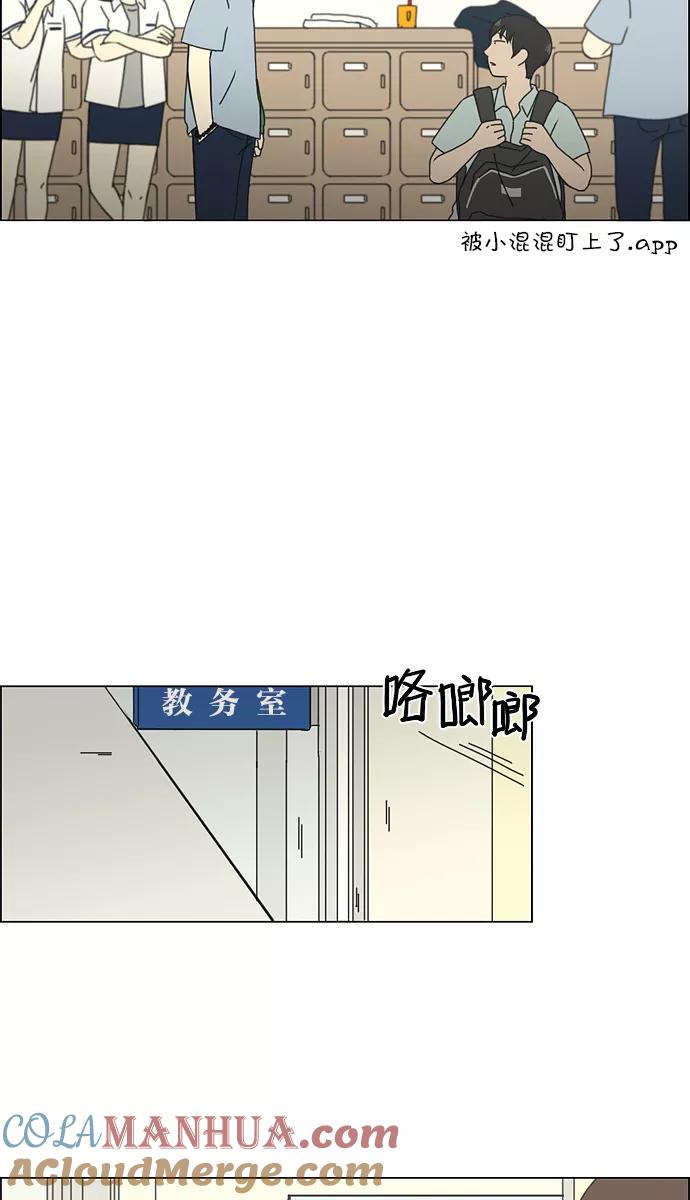 《恋爱革命》[第121话] 李京宇 Episode(19) 第33页