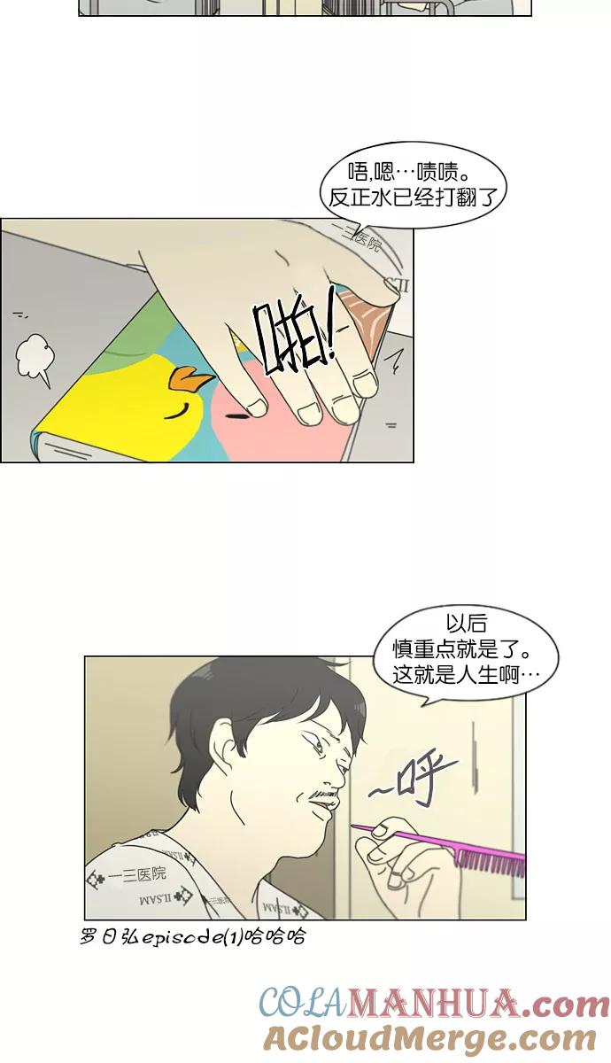 《恋爱革命》[第121话] 李京宇 Episode(19) 第19页