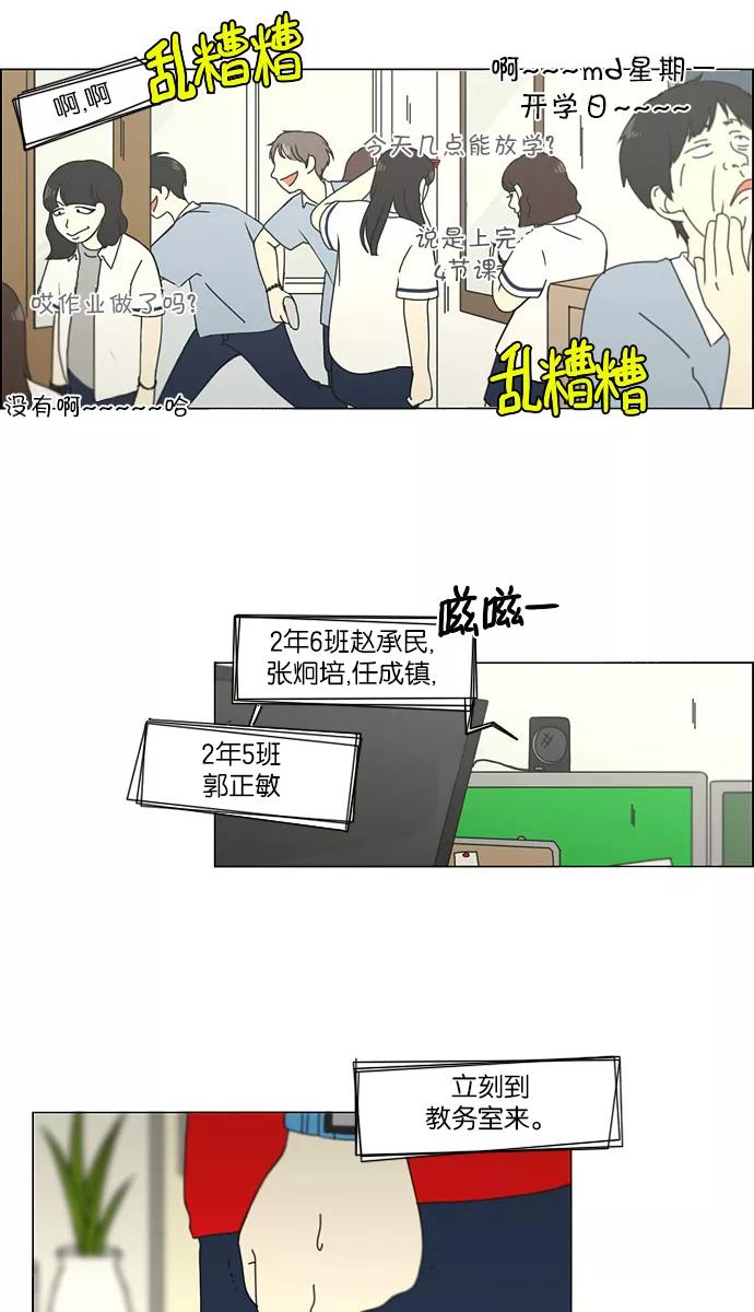 《恋爱革命》[第121话] 李京宇 Episode(19) 第22页