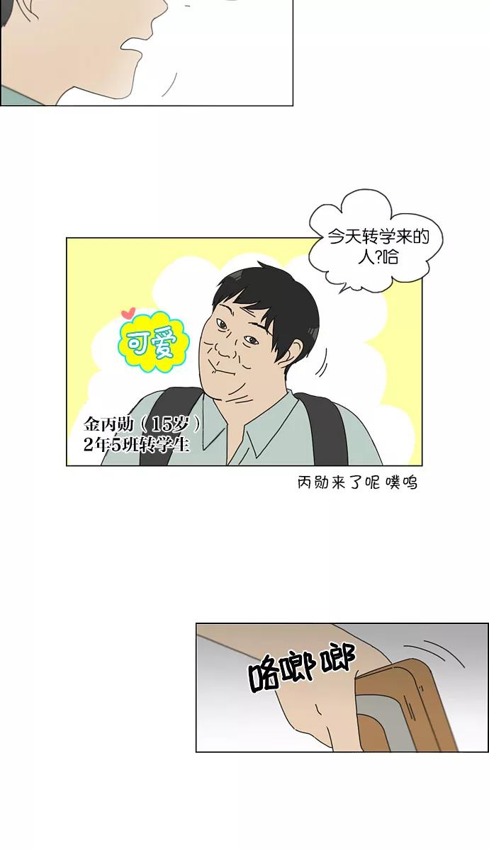 《恋爱革命》[第121话] 李京宇 Episode(19) 第28页