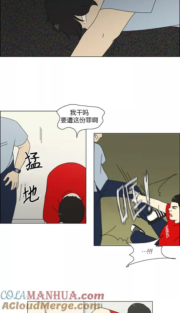 《恋爱革命》[第122话] 李京宇 Episode(20) 第19页