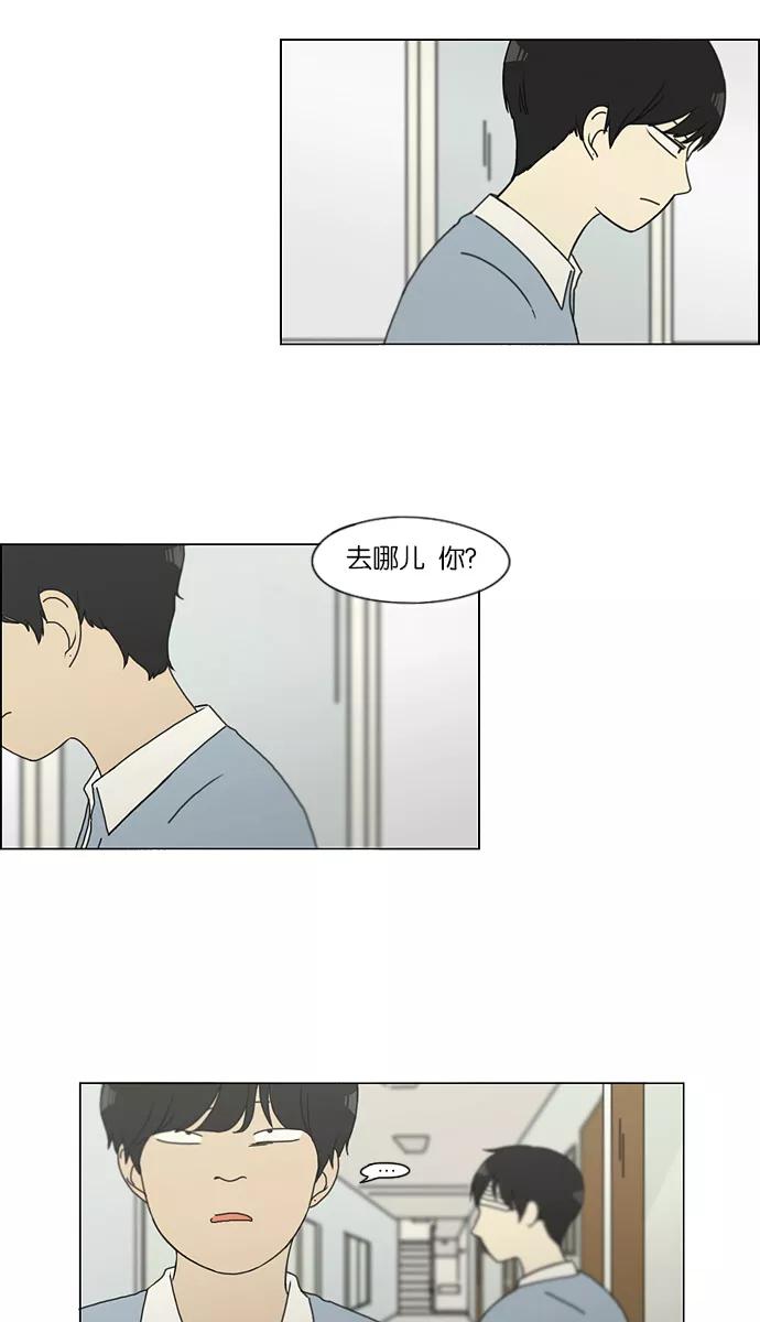 《恋爱革命》[第122话] 李京宇 Episode(20) 第26页