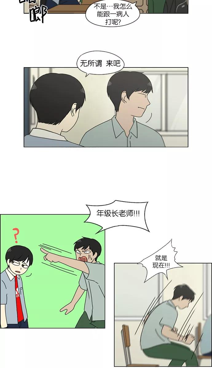 《恋爱革命》[第122话] 李京宇 Episode(20) 第22页