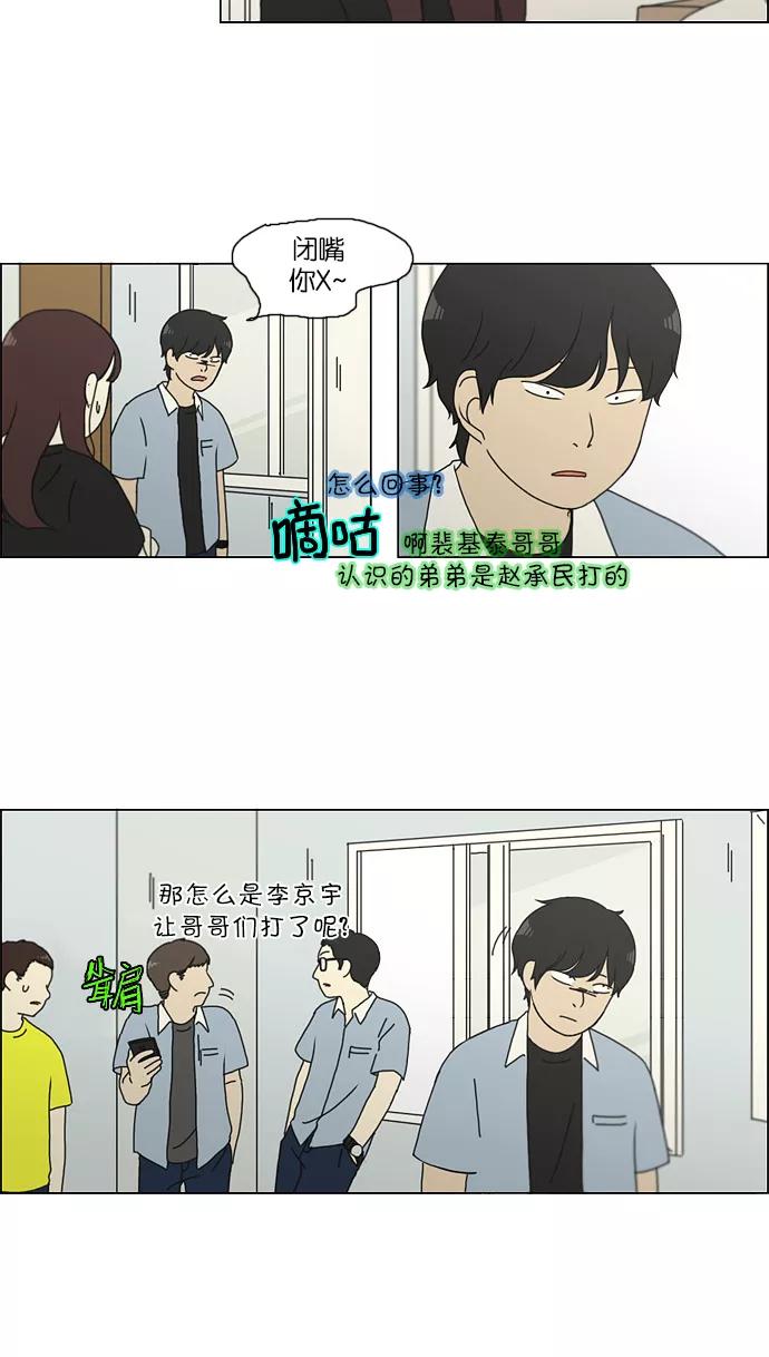 《恋爱革命》[第122话] 李京宇 Episode(20) 第34页