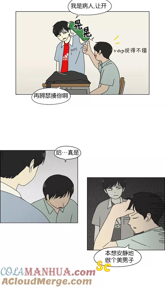 《恋爱革命》[第122话] 李京宇 Episode(20) 第11页