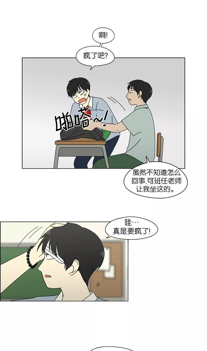 《恋爱革命》[第122话] 李京宇 Episode(20) 第10页