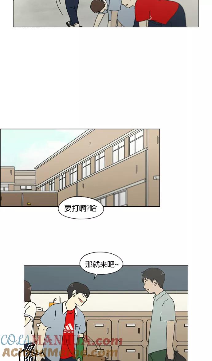 《恋爱革命》[第122话] 李京宇 Episode(20) 第21页
