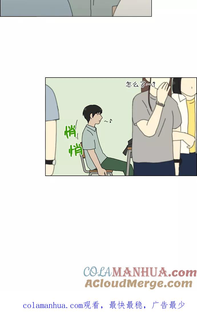 《恋爱革命》[第122话] 李京宇 Episode(20) 第39页