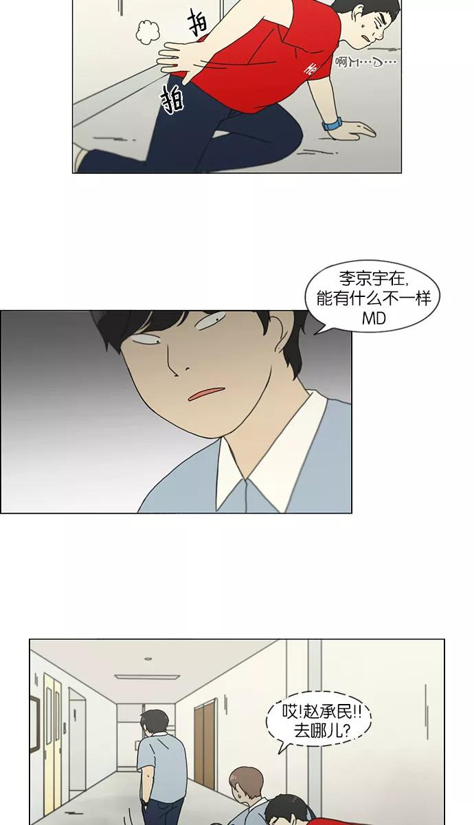 《恋爱革命》[第122话] 李京宇 Episode(20) 第20页