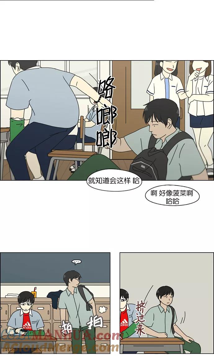 《恋爱革命》[第122话] 李京宇 Episode(20) 第9页