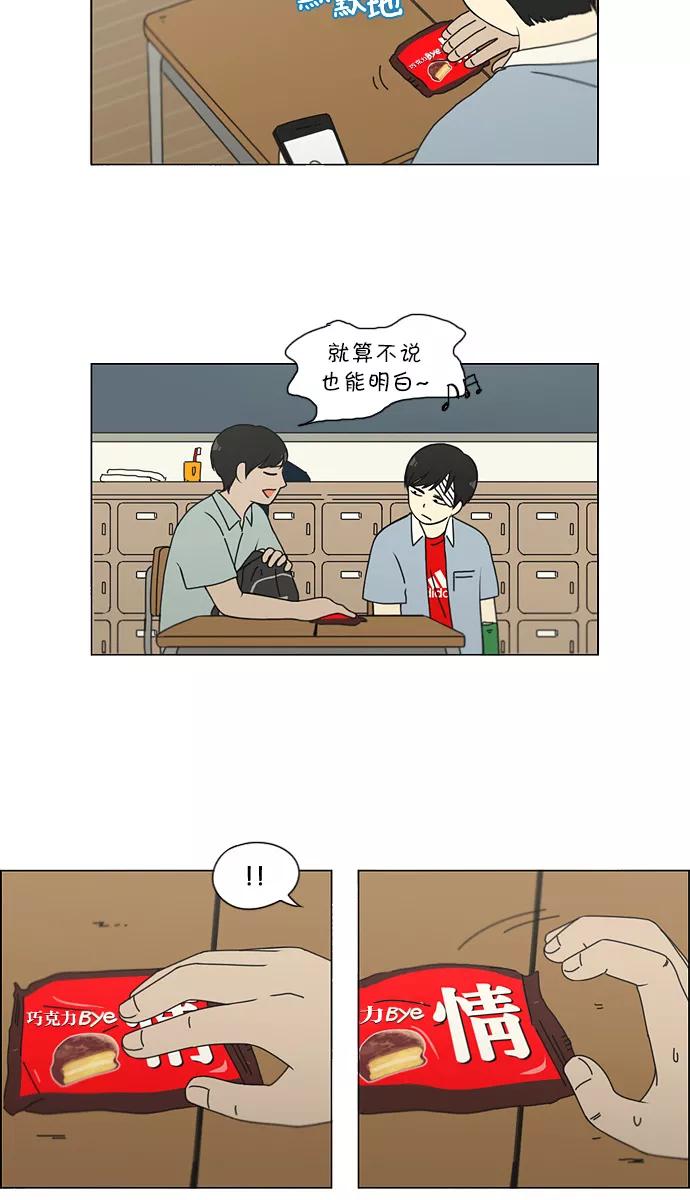 《恋爱革命》[第123话] 李京宇 Episode(21) 第6页