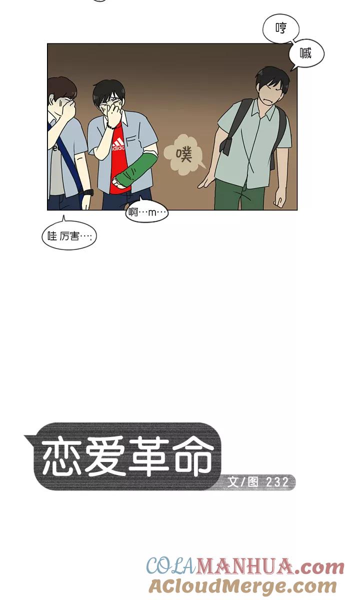 《恋爱革命》[第123话] 李京宇 Episode(21) 第11页