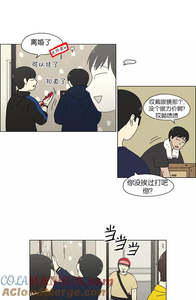 《恋爱革命》[第123话] 李京宇 Episode(21) 第23页