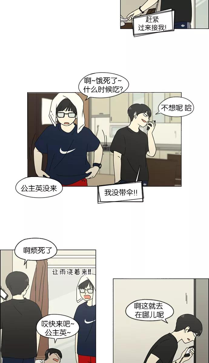 《恋爱革命》[第123话] 李京宇 Episode(21) 第32页
