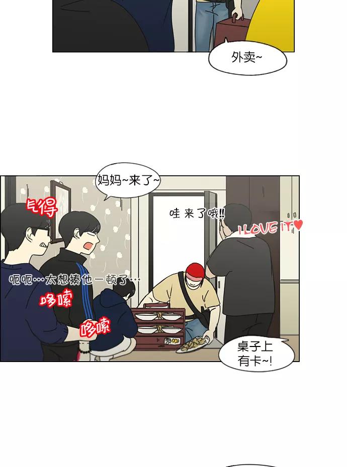 《恋爱革命》[第123话] 李京宇 Episode(21) 第24页