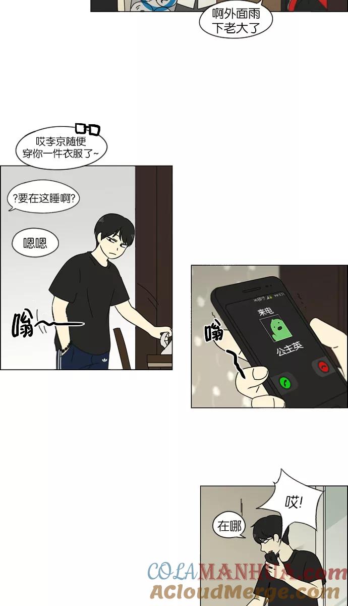 《恋爱革命》[第123话] 李京宇 Episode(21) 第31页