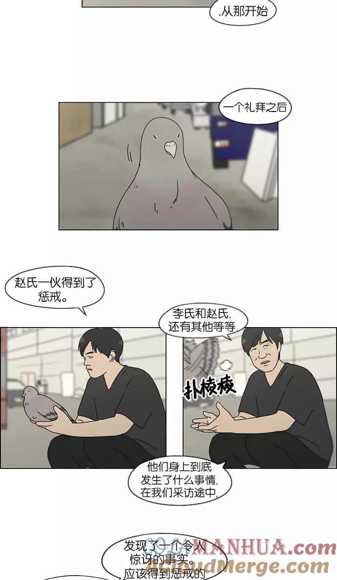《恋爱革命》[第123话] 李京宇 Episode(21) 第13页