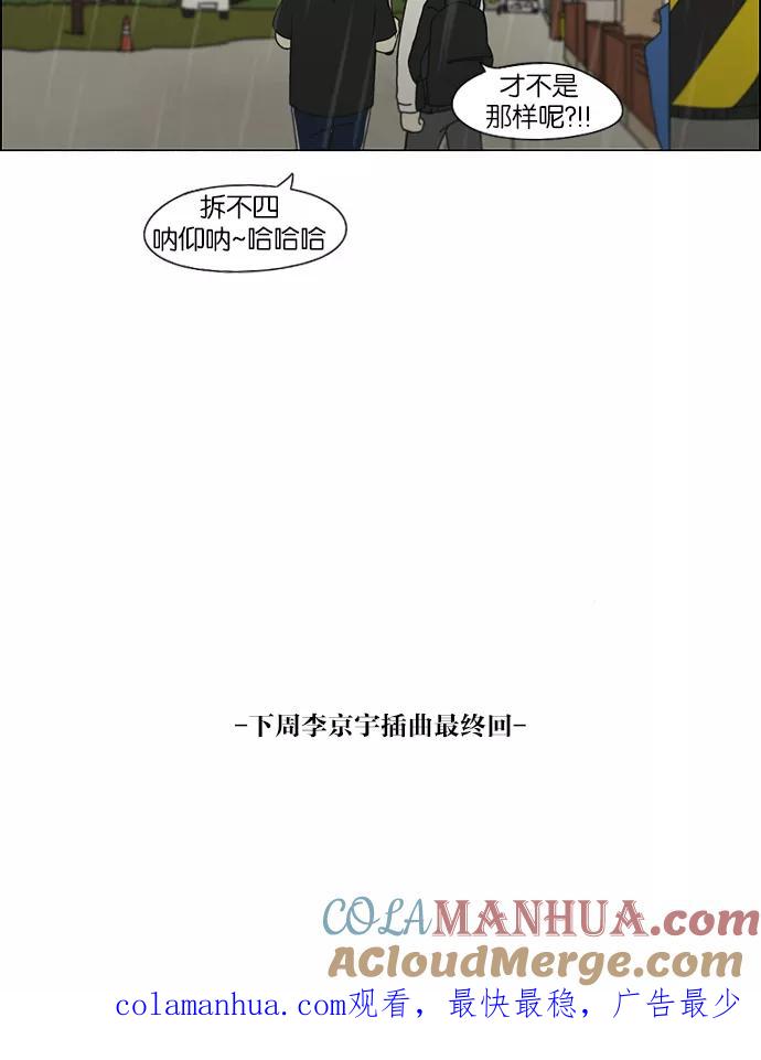 《恋爱革命》[第123话] 李京宇 Episode(21) 第37页