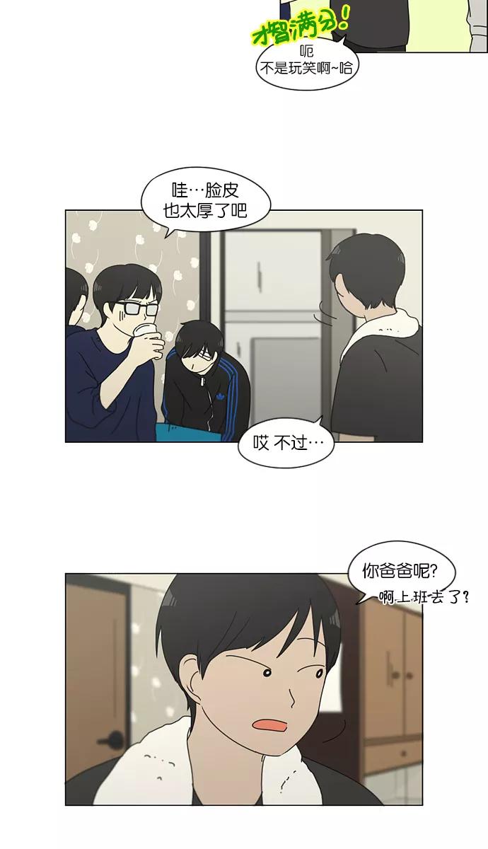 《恋爱革命》[第123话] 李京宇 Episode(21) 第22页