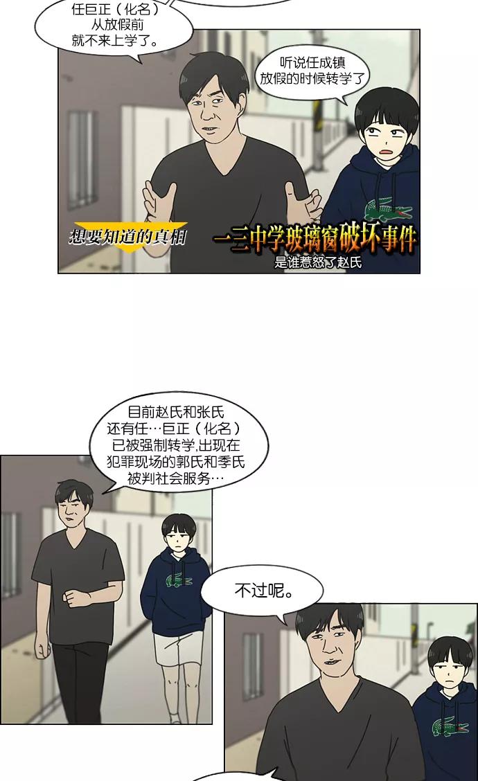 《恋爱革命》[第123话] 李京宇 Episode(21) 第14页