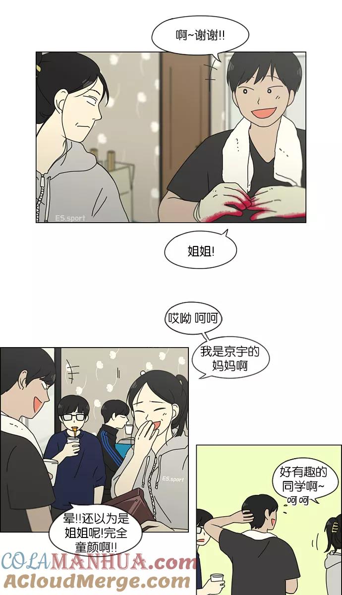《恋爱革命》[第123话] 李京宇 Episode(21) 第21页