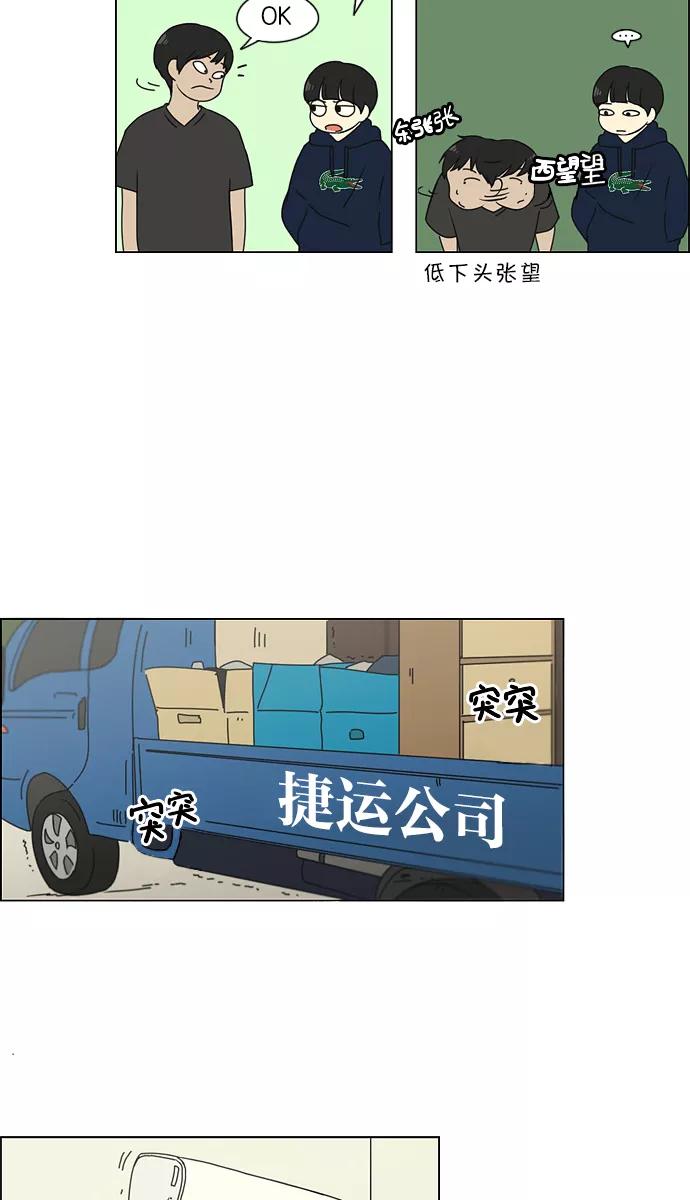 《恋爱革命》[第123话] 李京宇 Episode(21) 第16页