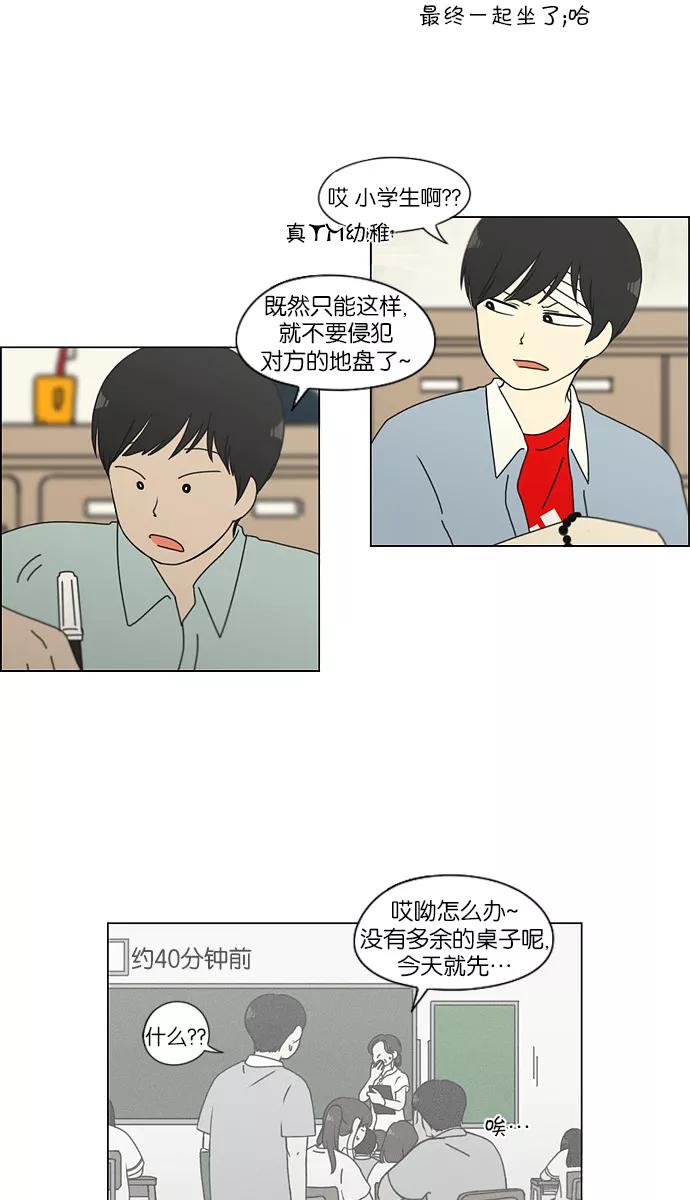 《恋爱革命》[第123话] 李京宇 Episode(21) 第2页