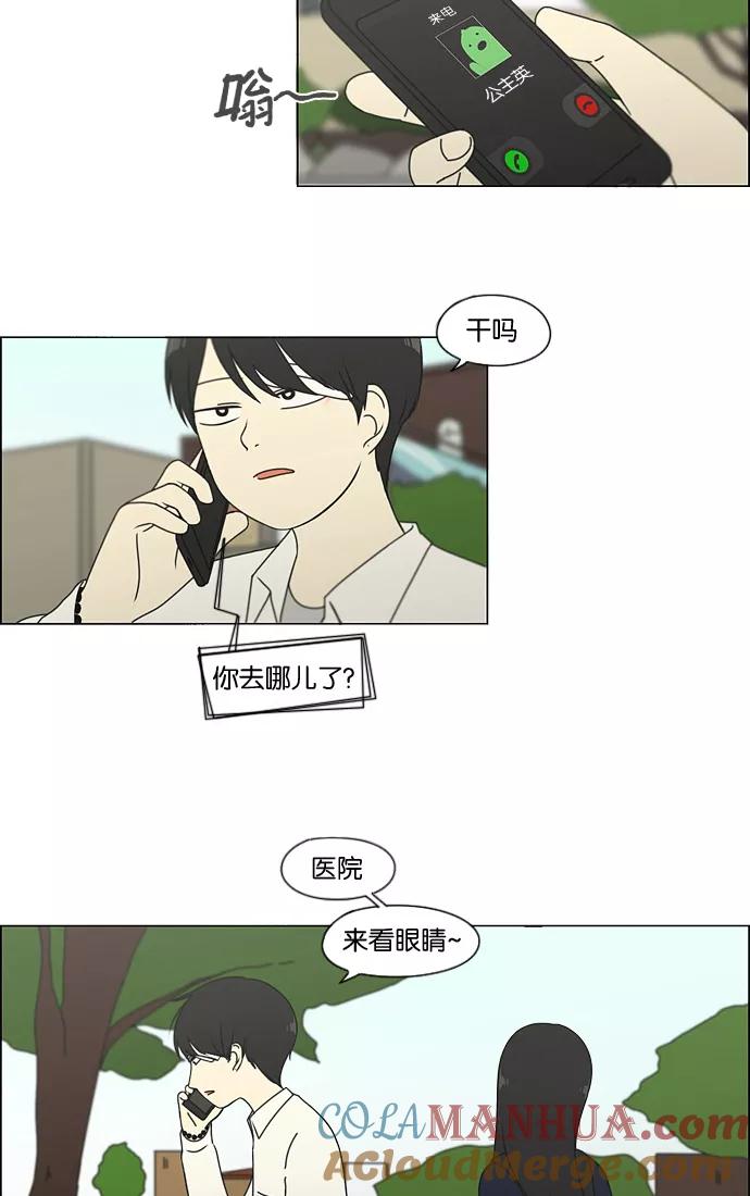 《恋爱革命》[第124话] 李京宇 Episode(22) 第4页