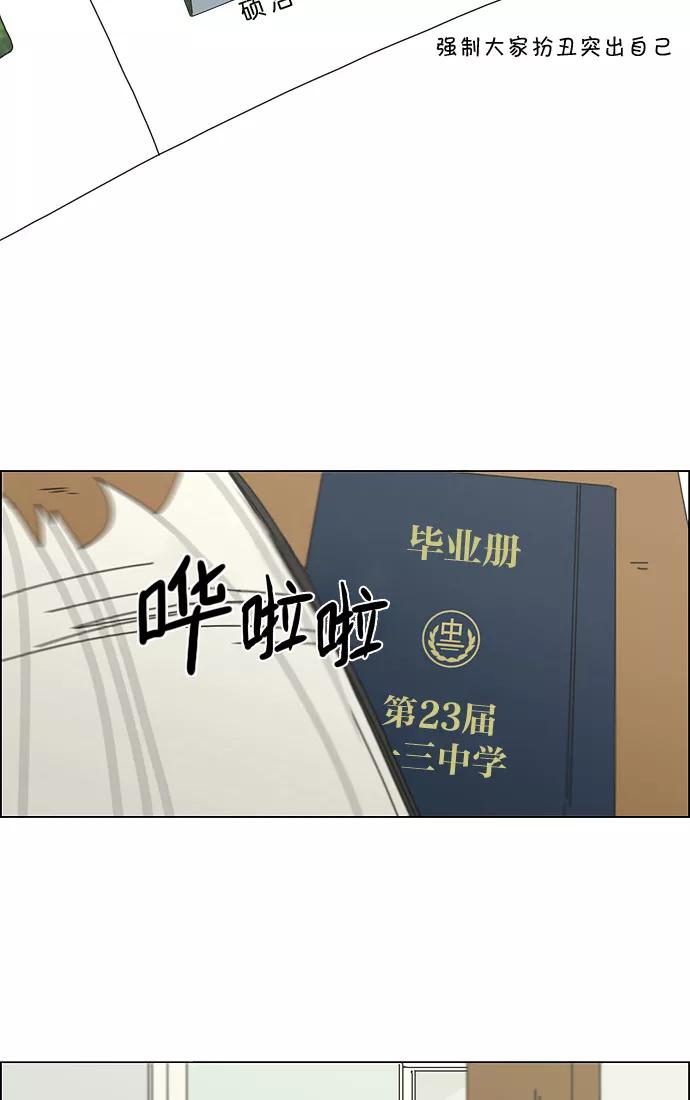 《恋爱革命》[第124话] 李京宇 Episode(22) 第36页