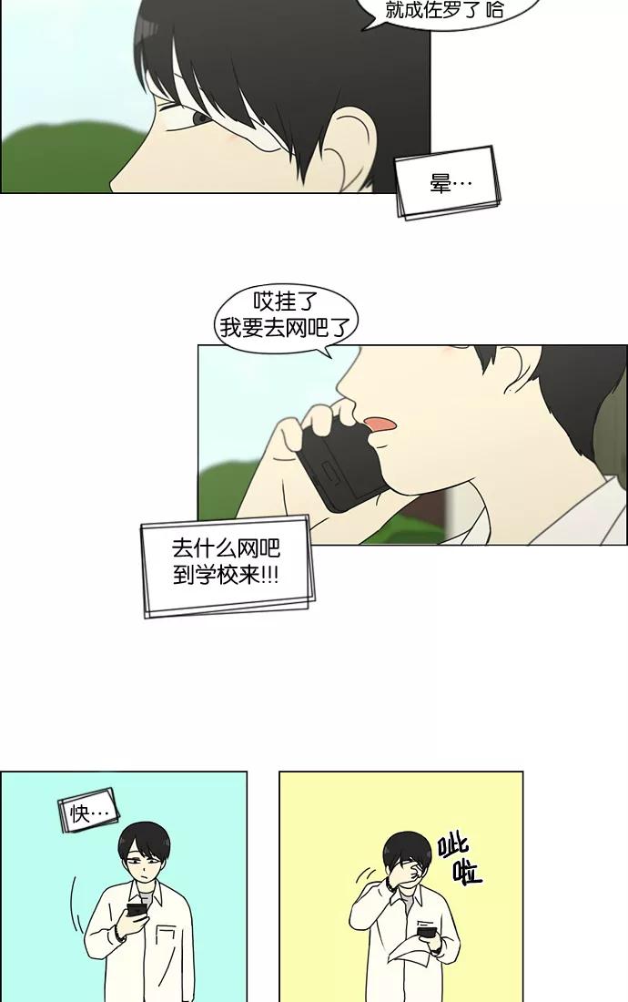 《恋爱革命》[第124话] 李京宇 Episode(22) 第6页