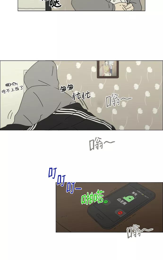 《恋爱革命》[第124话] 李京宇 Episode(22) 第9页