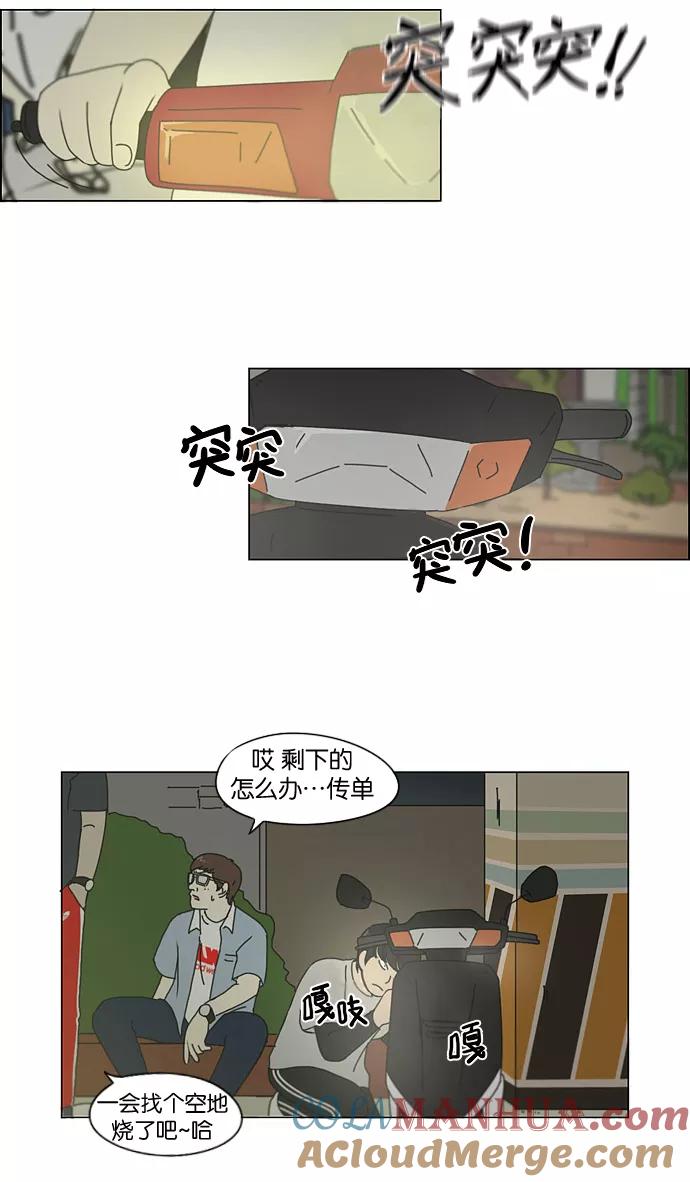 《恋爱革命》[第124话] 李京宇 Episode(22) 第25页