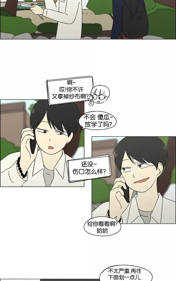 《恋爱革命》[第124话] 李京宇 Episode(22) 第5页