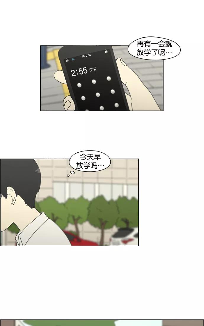 《恋爱革命》[第124话] 李京宇 Episode(22) 第2页