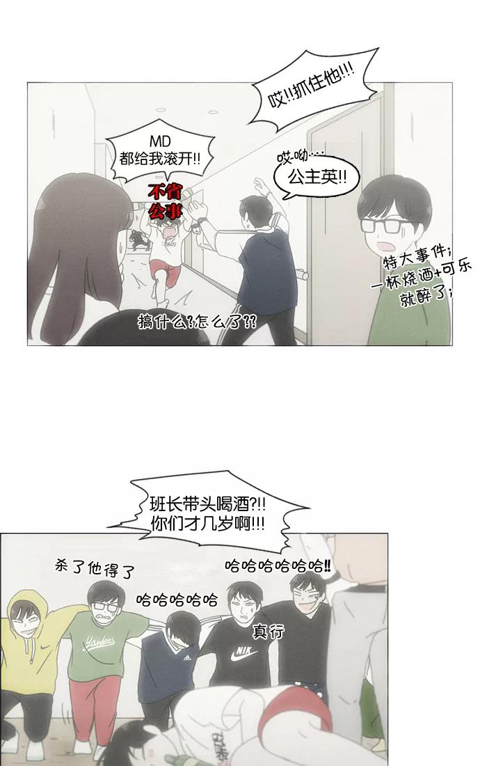 《恋爱革命》[第124话] 李京宇 Episode(22) 第41页