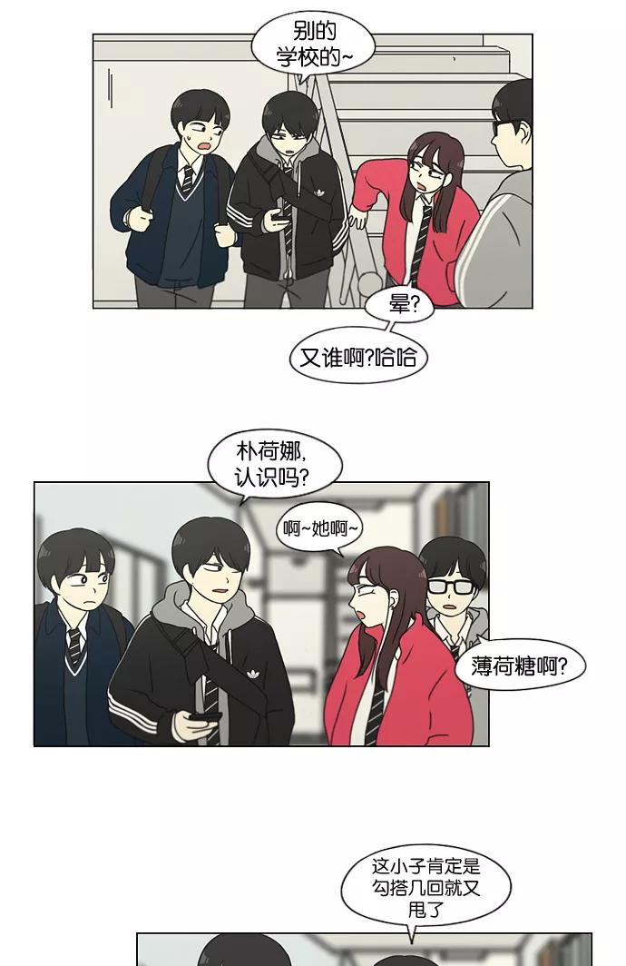 《恋爱革命》[第124话] 李京宇 Episode(22) 第12页