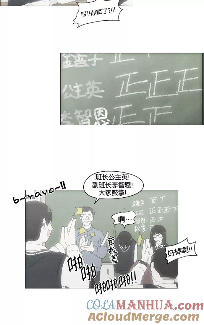 《恋爱革命》[第124话] 李京宇 Episode(22) 第43页