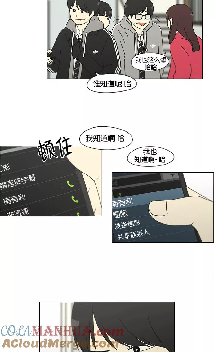 《恋爱革命》[第124话] 李京宇 Episode(22) 第13页