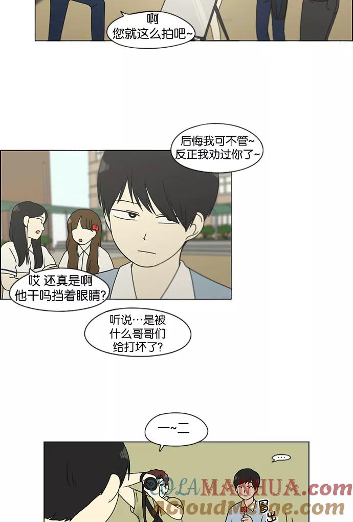 《恋爱革命》[第124话] 李京宇 Episode(22) 第31页