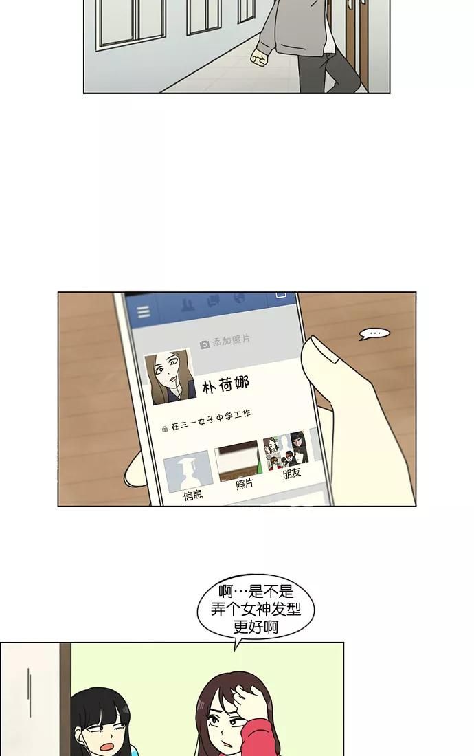 《恋爱革命》[第124话] 李京宇 Episode(22) 第17页