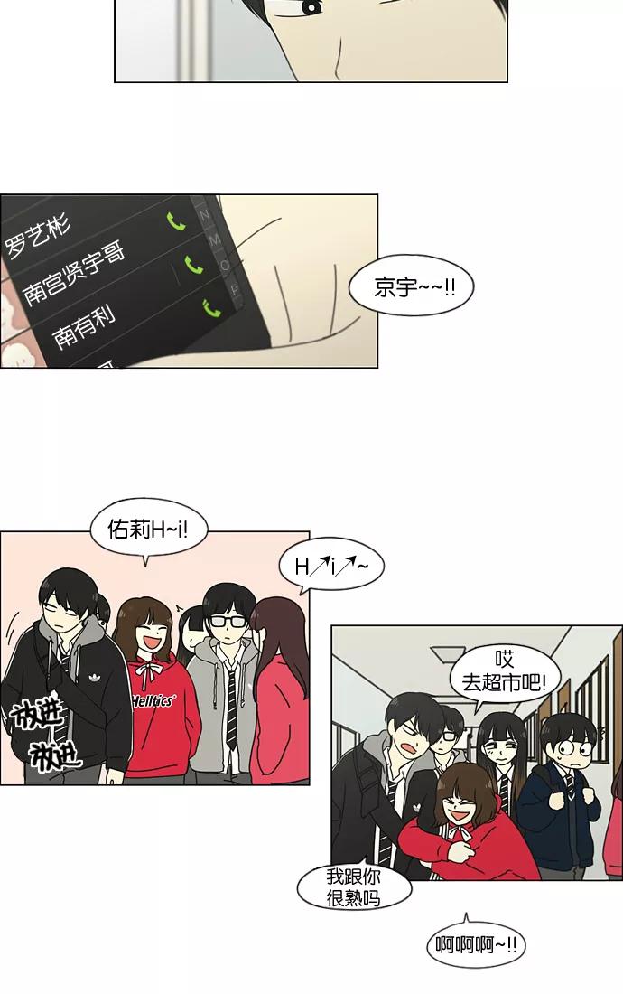 《恋爱革命》[第124话] 李京宇 Episode(22) 第14页