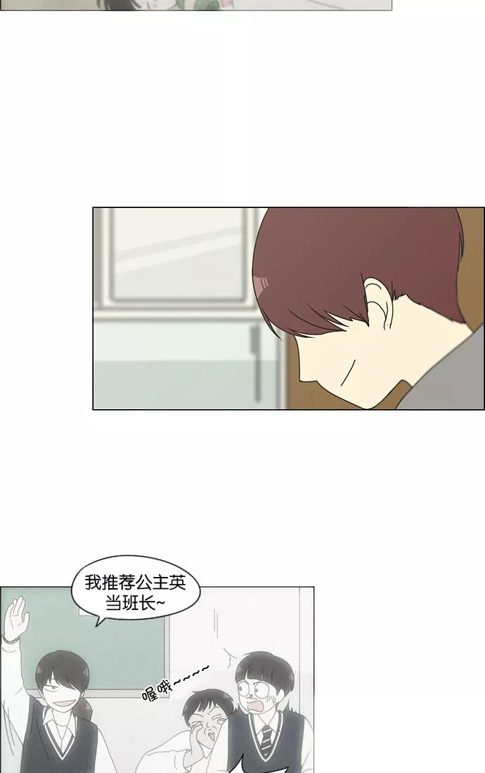 《恋爱革命》[第124话] 李京宇 Episode(22) 第42页