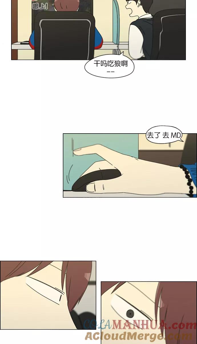 《恋爱革命》[第125话] Gloomy day 第3页