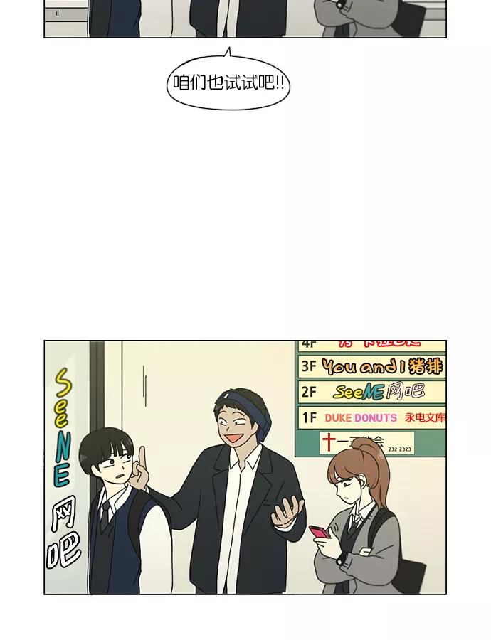 《恋爱革命》[第125话] Gloomy day 第26页