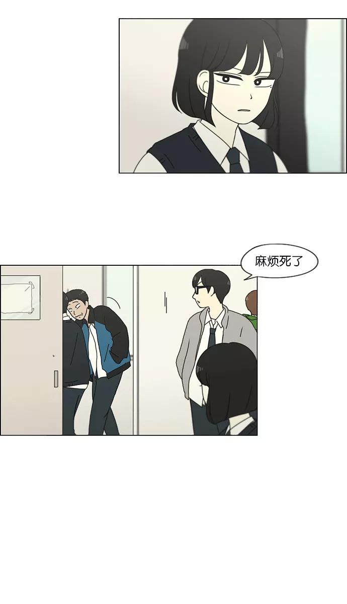 《恋爱革命》[第125话] Gloomy day 第20页