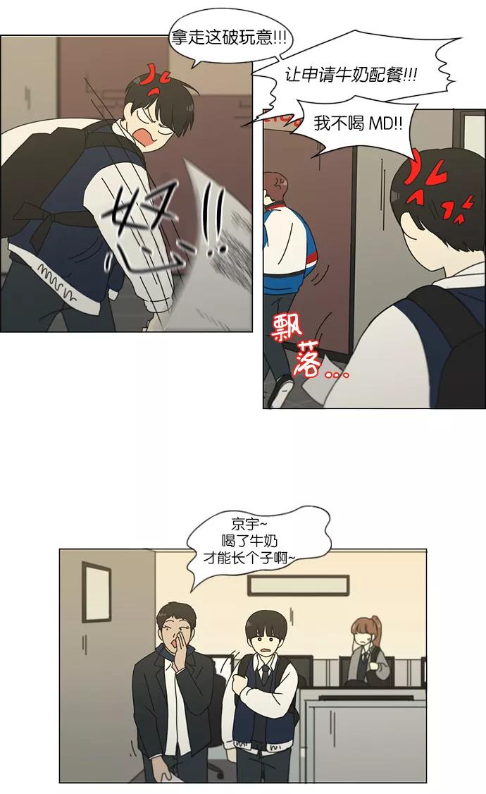《恋爱革命》[第125话] Gloomy day 第36页