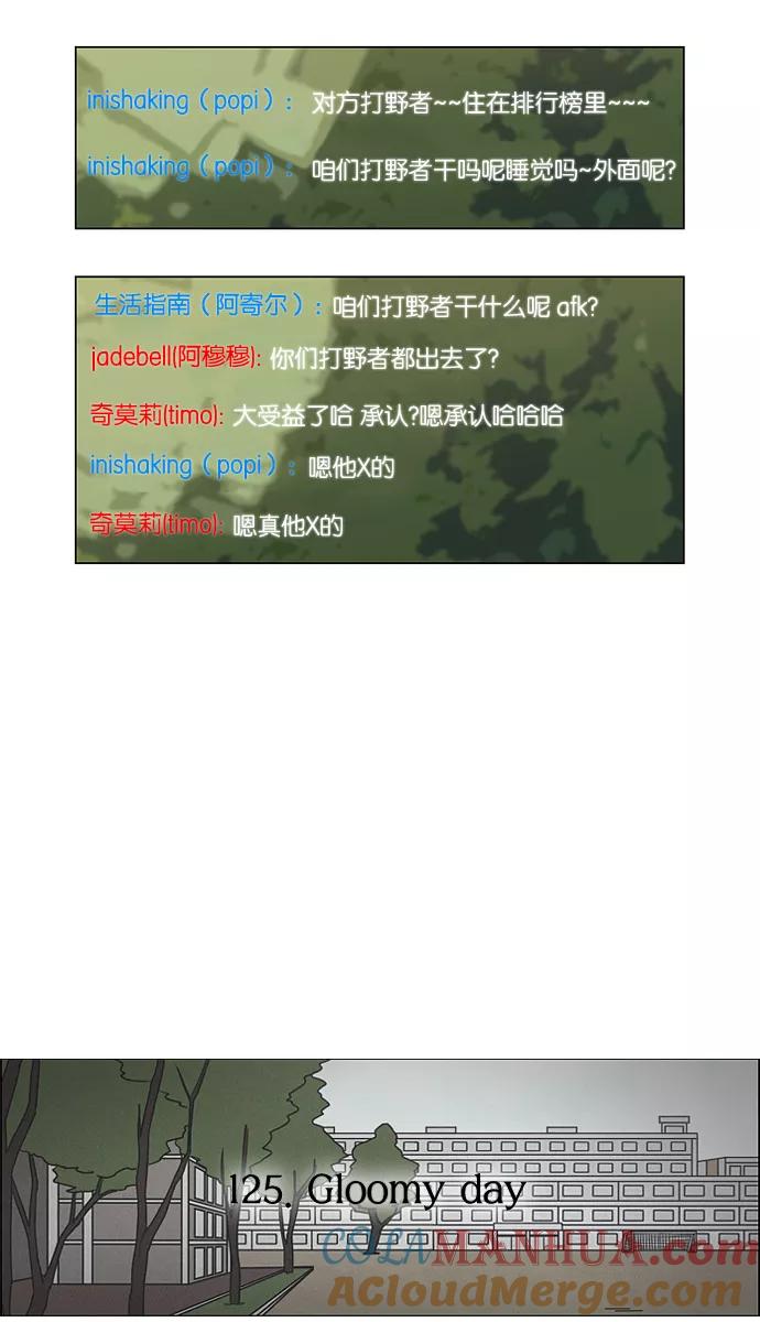《恋爱革命》[第125话] Gloomy day 第13页