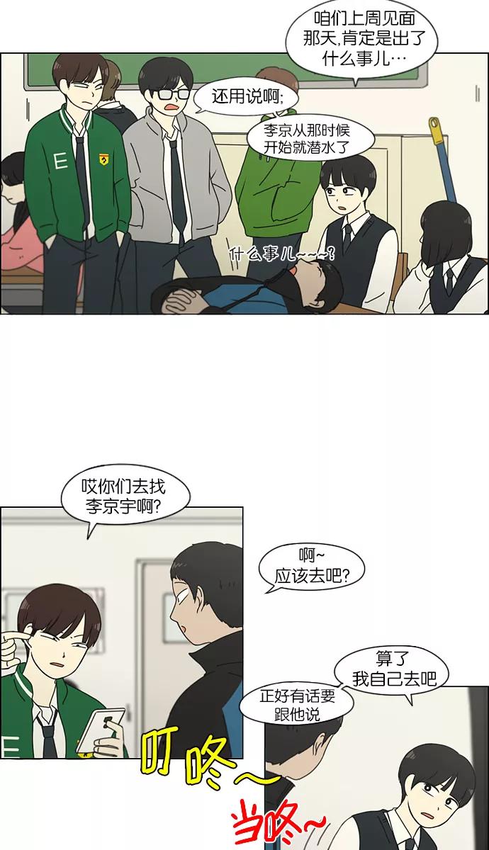 《恋爱革命》[第125话] Gloomy day 第18页