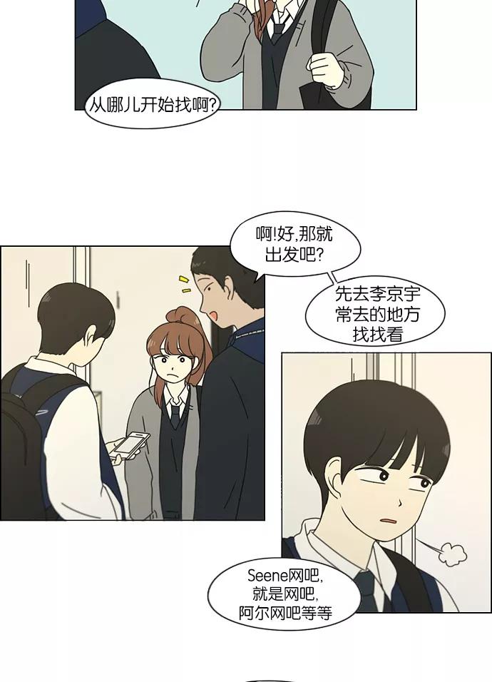 《恋爱革命》[第125话] Gloomy day 第24页
